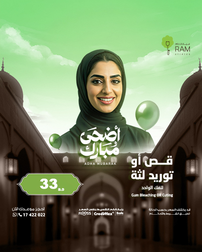 قص أو توريد لثة للفك الواحد