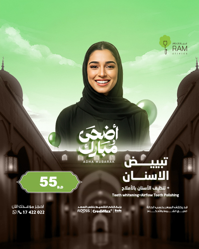 تبييض الأسنان مع تنظيف الأسنان بالأملاح