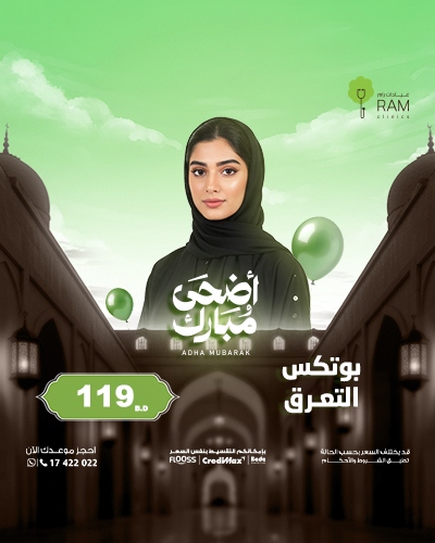 بوتكس التعرق