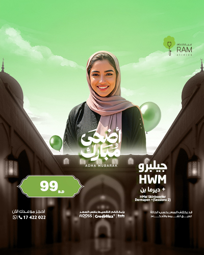 جيلبرو HWM مع  ديرما بن