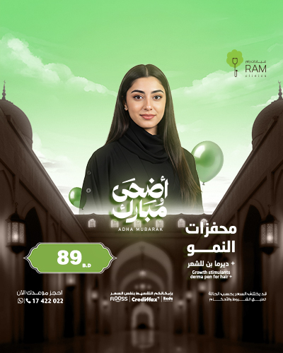 محفزات النمو مع ديرما بن للشعر