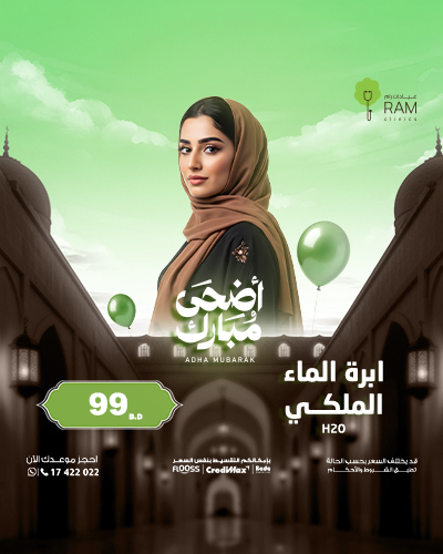 ابرة الماء الملكي