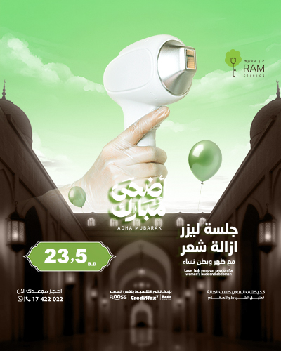جلسة ليزر ازالة شعر مع ظهر وبطن نساء