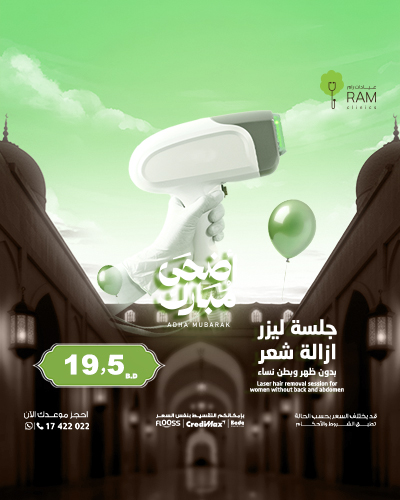 جلسة ليزر ازالة شعر بدون ظهر وبطن نساء