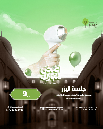 جلسة ليزر منطقة واحدة تشمل جميع المناطق