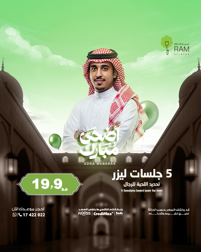 5 جلسات ليزر تحديد اللحية للرجال