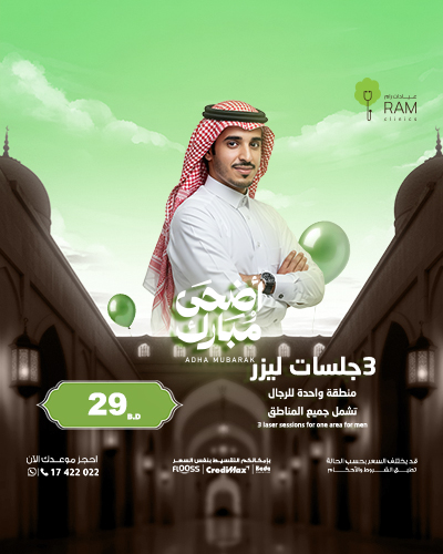 3 جلسات ليزر منطقة واحدة للرجال تشمل جميع المناطق