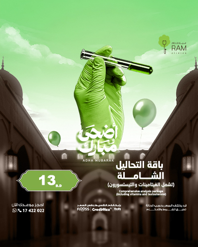 باقة التحاليل الشاملة