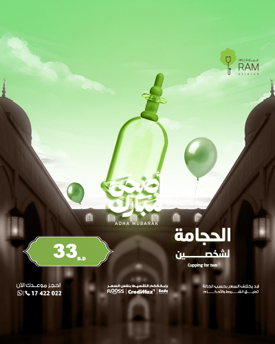 الحجامة لشخصين