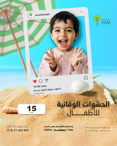 الحشوات الوقائية للأطفال