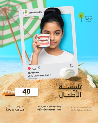 تلبيسة الأطفال