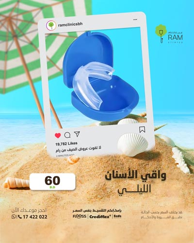 واقي الأسنان الليلي