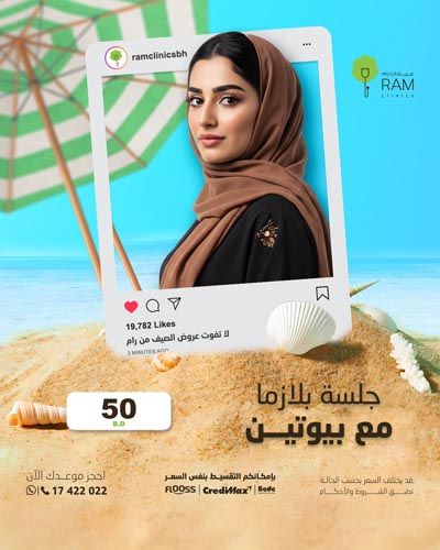 جلسة بلازما مع بيوتين