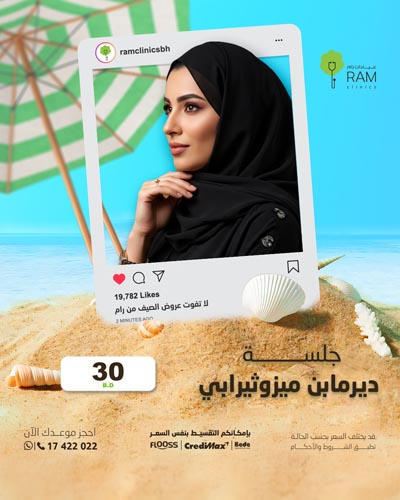 جلسة ديرمابن ميزوثيرابي