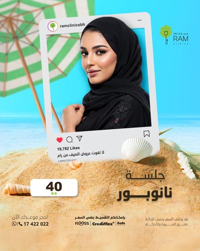 جلسة نانوبور