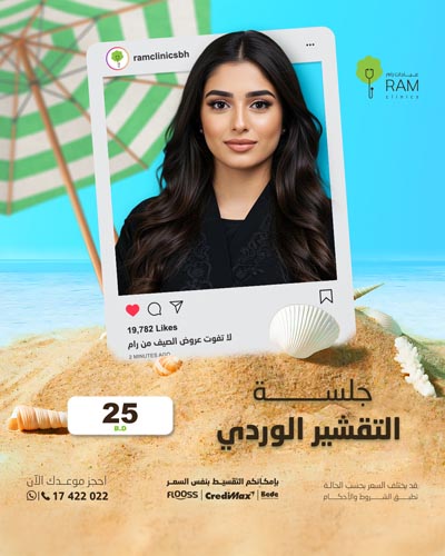 جلسة التقشير الوردي