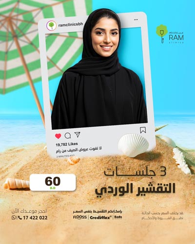 3 جلسات التقشير الوردي
