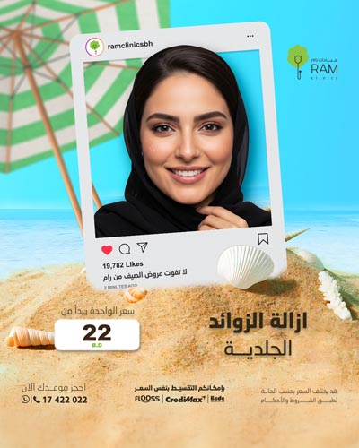 ازالة الزوائد الجلدية