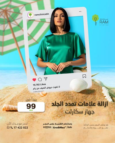 ازالة علامات تمدد الجلد