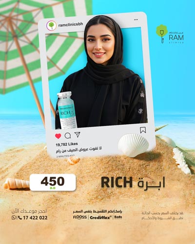 ابرة RICH