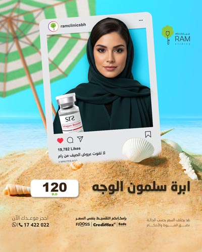ابرة سلمون الوجه