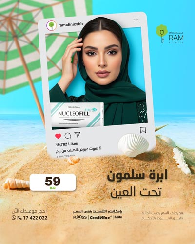 ابرة سلمون تحت العين