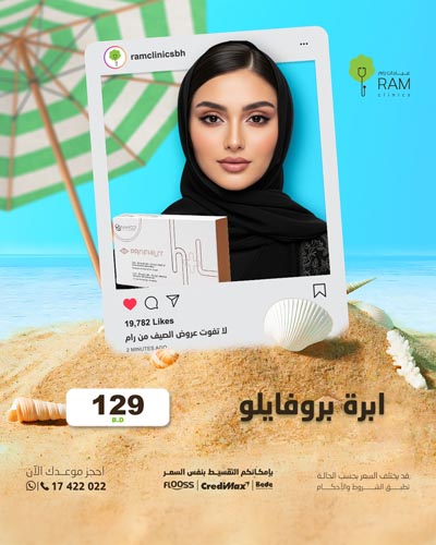 ابرة بروفايلو
