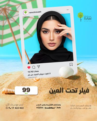 فيلر تحت العين