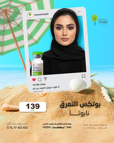 بوتكس التعرق نابوتا