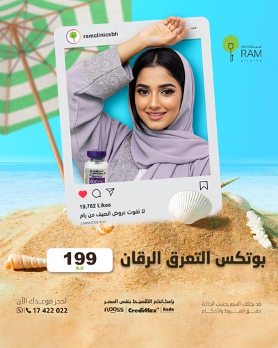 بوتكس التعرق الرقان