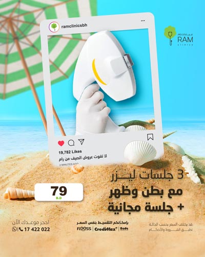 3 جلسات مع بطن وظهر مع جلسة مجانية