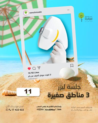 جلسة ليزر 3 مناطق صغيرة