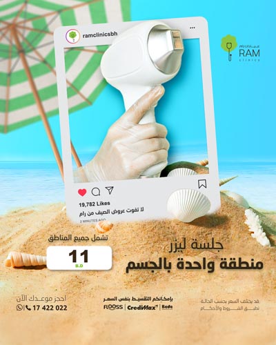 جلسة ليزر منطقة واحدة بالجسم