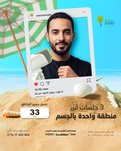 3 جلسات ليزر منطقة واحدة بالجسم