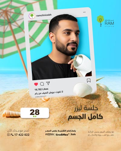 جلسة ليزر كامل الجسم