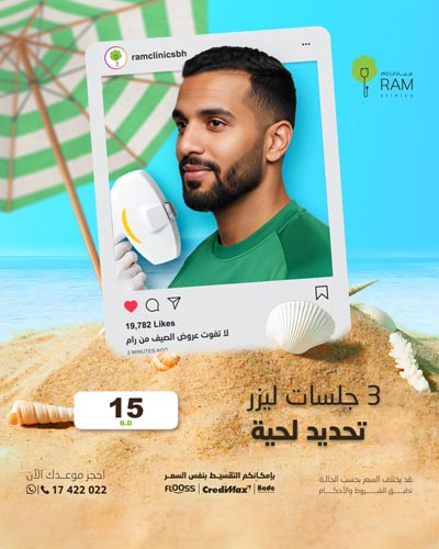 3 جلسات ليزر تحديد لحية