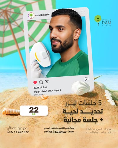 5 جلسات ليزر تحديد لحية مع جلسة مجانية
