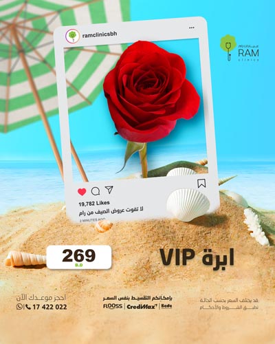 ابرة VIP