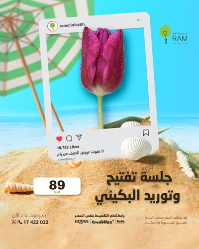 جلسة تفتيح وتوريد البكيني