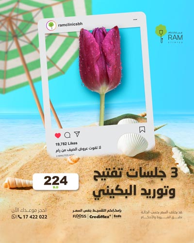 3 جلسات تفتيح وتوريد البكيني