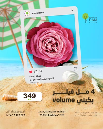 4 مل فيلر بكيني volume