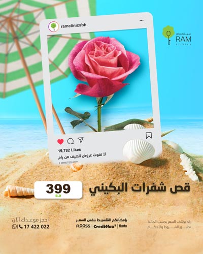 قص شفرات البكيني