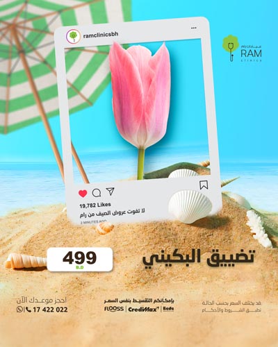 تضييق البكيني