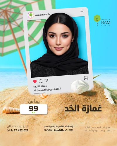 غمازة الخد