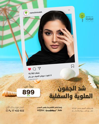 شد الجفون العلوية والسفلية