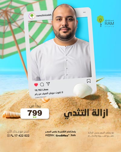 ازالة التثدي