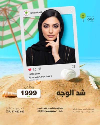 شد الوجه