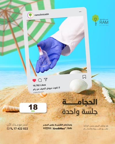 الحجامة جلسة واحدة