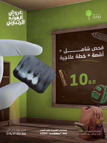 فحص شامل مع أشعة مع خطة علاجية