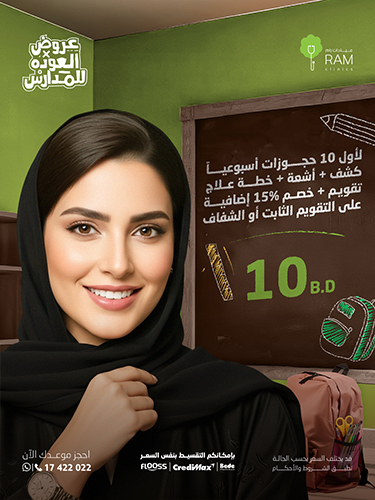 لأول 10 حجوزات أسبوعياً كشف مع أشعة مع خطة علاج تقويم  مع خصم 15% اضافية على سعر العرض على التقويم الثابت أو الشفاف